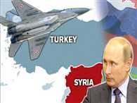 तुर्की-रूस के बीच तनाव बढ़ने के आसार