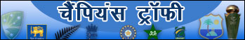 champions trophy