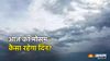 Punjab Weather: पंजाब में चार दिन रहेगा मौसम का येलो अलर्ट, आंधी-बारिश की संभावना; कैसा रहेगा आज का मौसम?