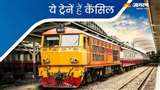 यात्रीगण कृपया ध्यान दें! अमृतसर से चलने वालीं 20 ट्रेनें रद, 27 के रूट बदले और 16 किए गए री-शेड्यूल, देखें लिस्ट