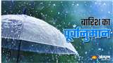 कहीं हल्की तो कहीं तेज, पंजाब के कई जिलों में आज झमाझम होगी बारिश; धुंध को लेकर भी अलर्ट जारी