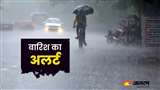 Punjab Weather News: पंजाब में आज भारी बारिश का ऑरेंज अलर्ट, मौसम विभाग ने जारी की चेतावनी