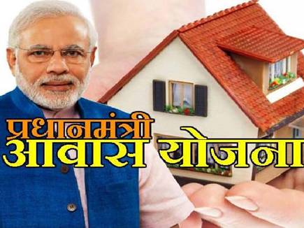 pradhan mantri awas yojana 19 04 2017