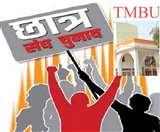 TMBU : छात्र संघ भंग, सितंबर में पहले चरण का चुनाव, जानिए... और क्या तय हुए Bhagalpur News