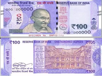 लà¥à¤à¥à¤ à¤à¥ à¤à¥à¤¬ तठ100 रà¥à¤ªà¤ à¤à¤¾ नया नà¥à¤ पहà¥à¤à¤à¤¨à¥ मà¥à¤ हॠसà¤à¤¤à¥ हॠदà¥à¤°à¥, यॠहॠवà¤à¤¹