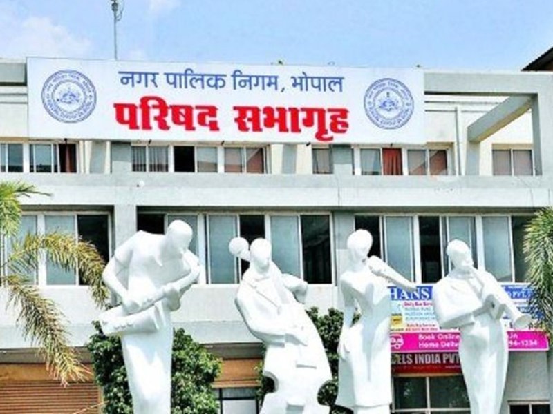 Bhopal Municipal Corporation : दो हिस्सों में नहीं बंटेगा भोपाल नगर निगम, बैठक में फैसला खारिज