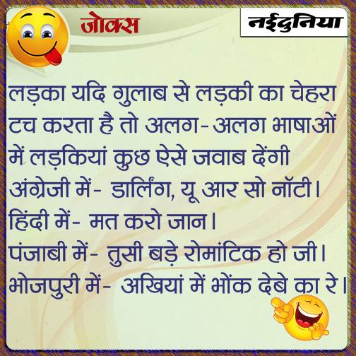 Bhojpuri Jokes: Latest Bhojpuri Jokes News in Hindi - Naidunia