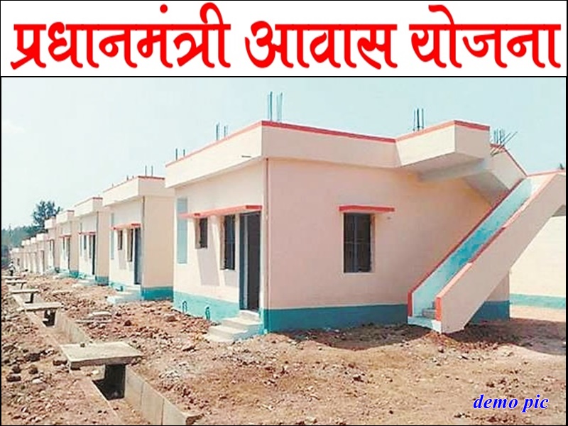 PM Awas Yojna: अफोर्डेबल हाउस का सपना होगा पूरा, पर ये हैं सरकार की शर्तें
