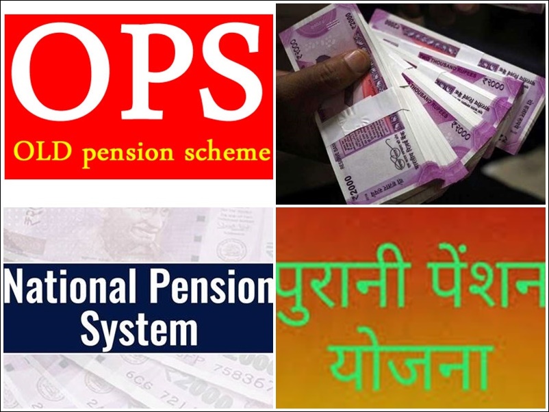 केंद्रीय कर्मचारियों के लिए जरूरी सूचना, Old Pension Scheme का लाभ पाने के लिए सरकार ने बताए ये नियम