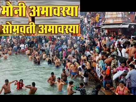 विशà¥à¤· यà¥à¤ सà¤à¤¯à¥à¤ सॠयà¥à¤à¥à¤¤ हà¥à¤à¥ सà¥à¤®à¤µà¤¤à¥ à¤
मावसà¥à¤¯à¤¾, 71 साल बाद बन रहा हॠयह दà¥à¤°à¥à¤²à¤ यà¥à¤